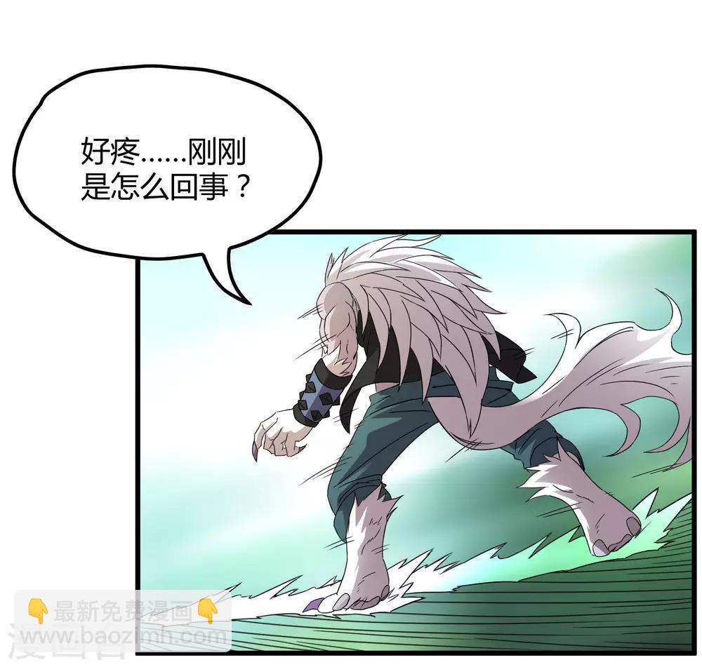《尸兽边缘》第192话 战白狼！ 第9页