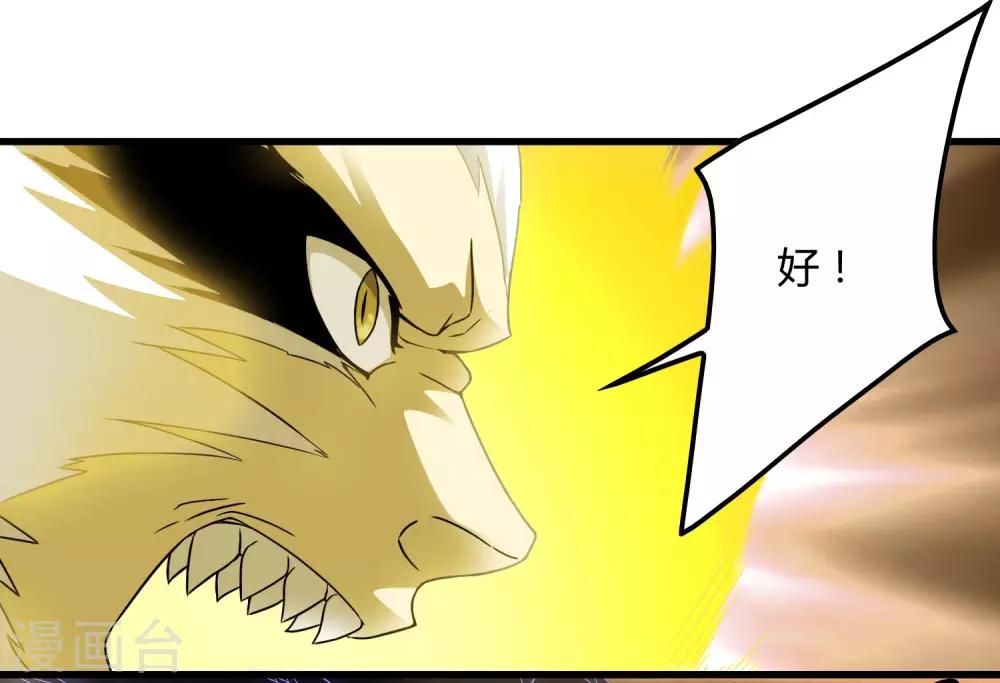 《尸兽边缘》第194话 宗临驾到 第11页