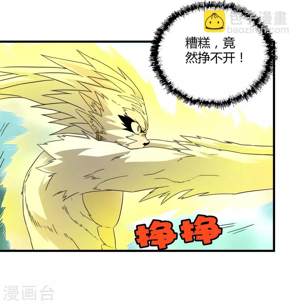 《尸兽边缘》第194话 宗临驾到 第23页