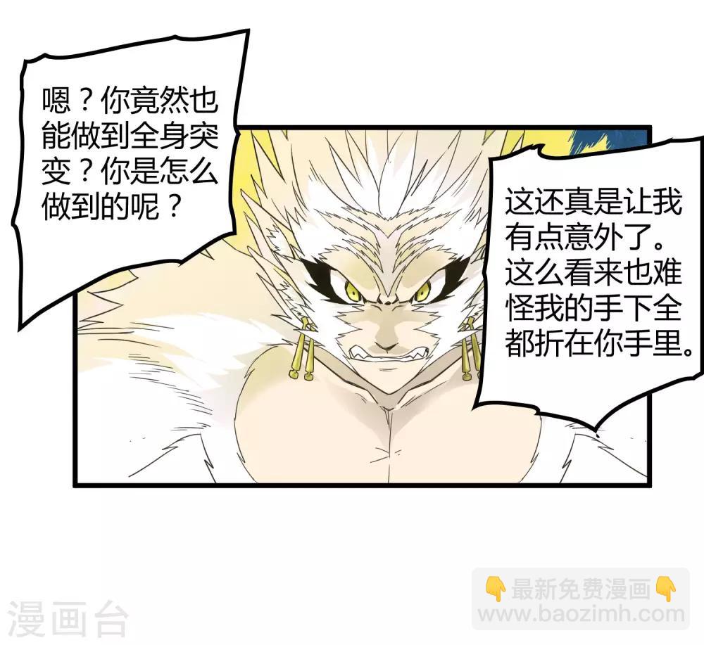 《尸兽边缘》第194话 宗临驾到 第25页