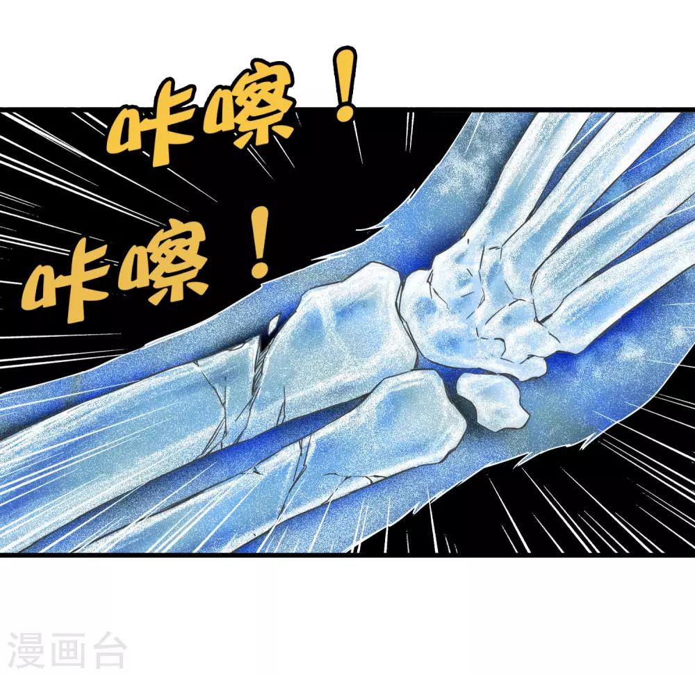 《尸兽边缘》第194话 宗临驾到 第27页