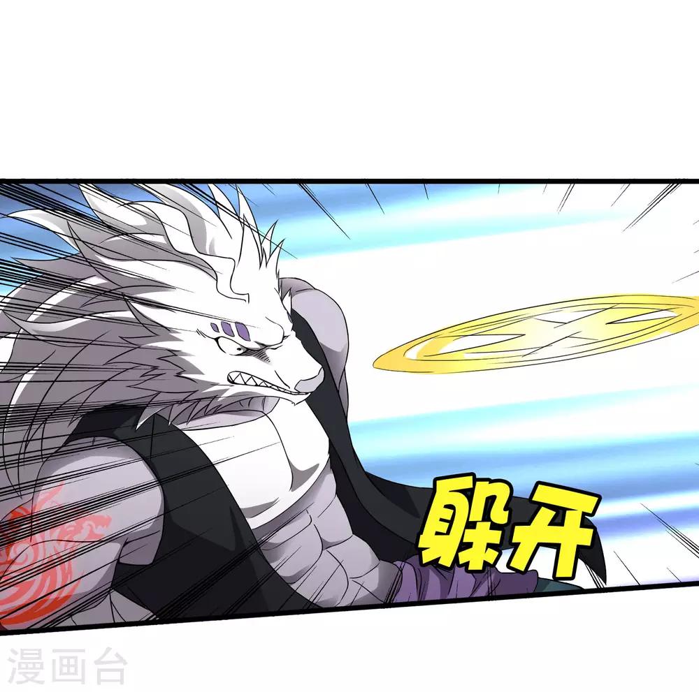 《尸兽边缘》第194话 宗临驾到 第2页