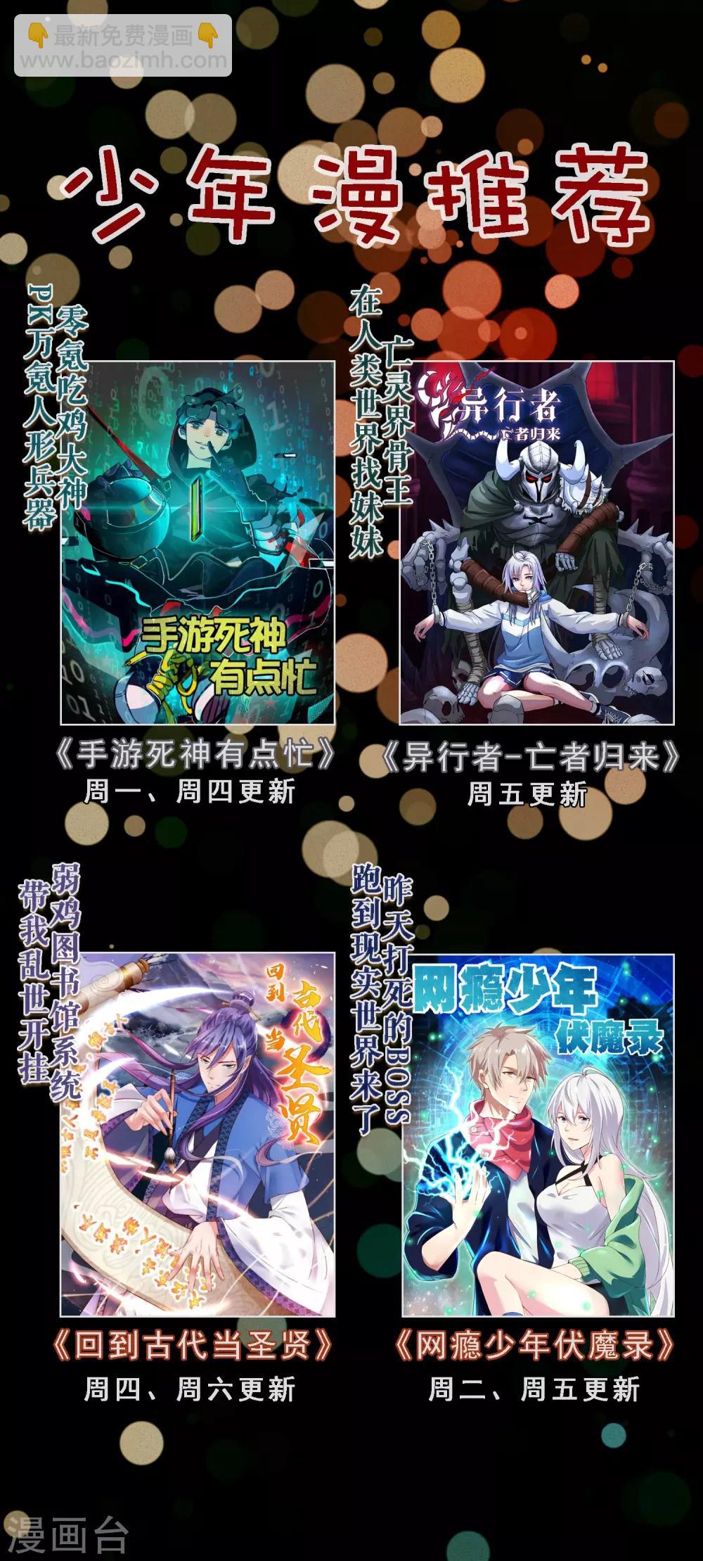 《尸兽边缘》第194话 宗临驾到 第30页