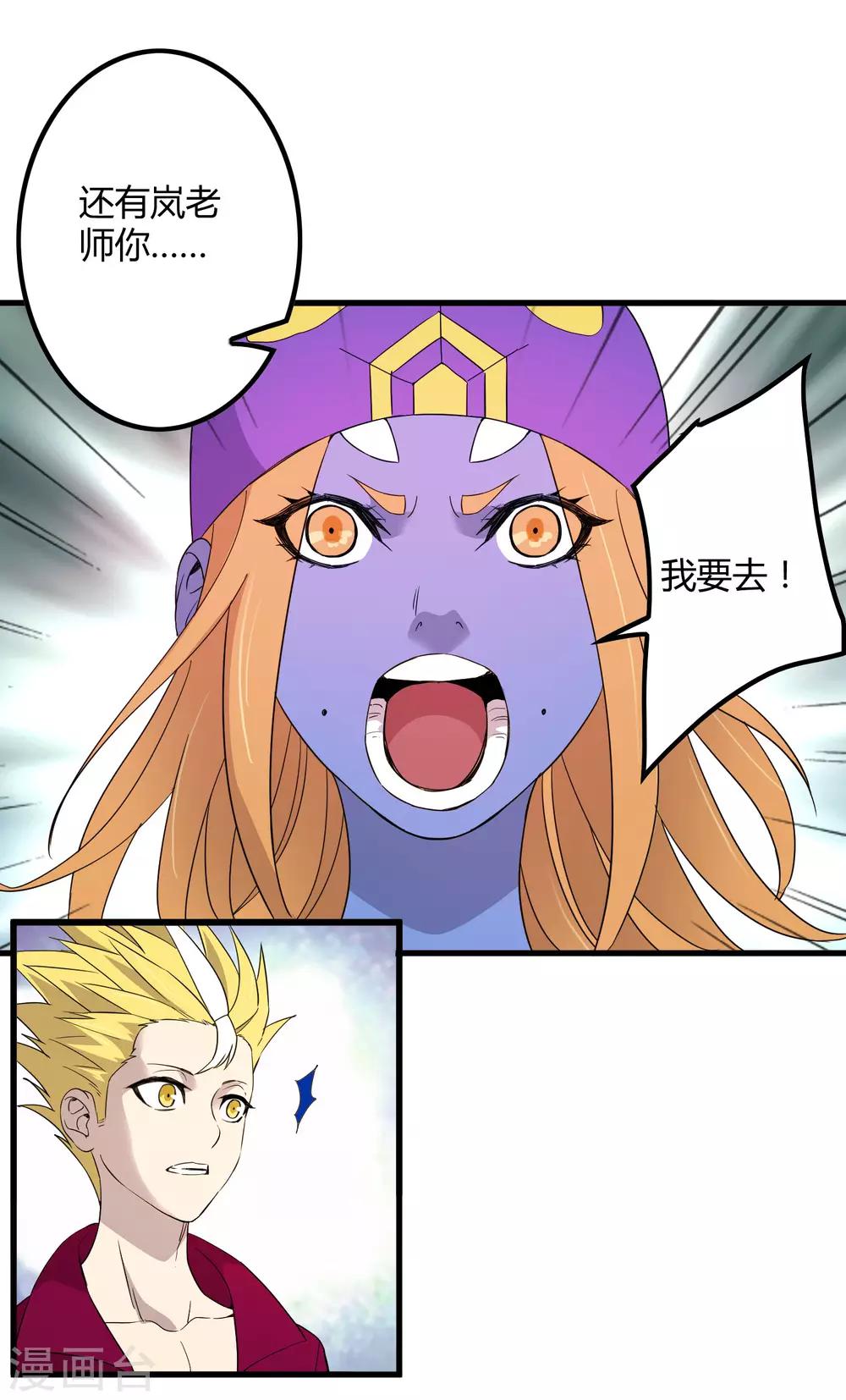 《尸兽边缘》第191话 白狼的杀机 第11页