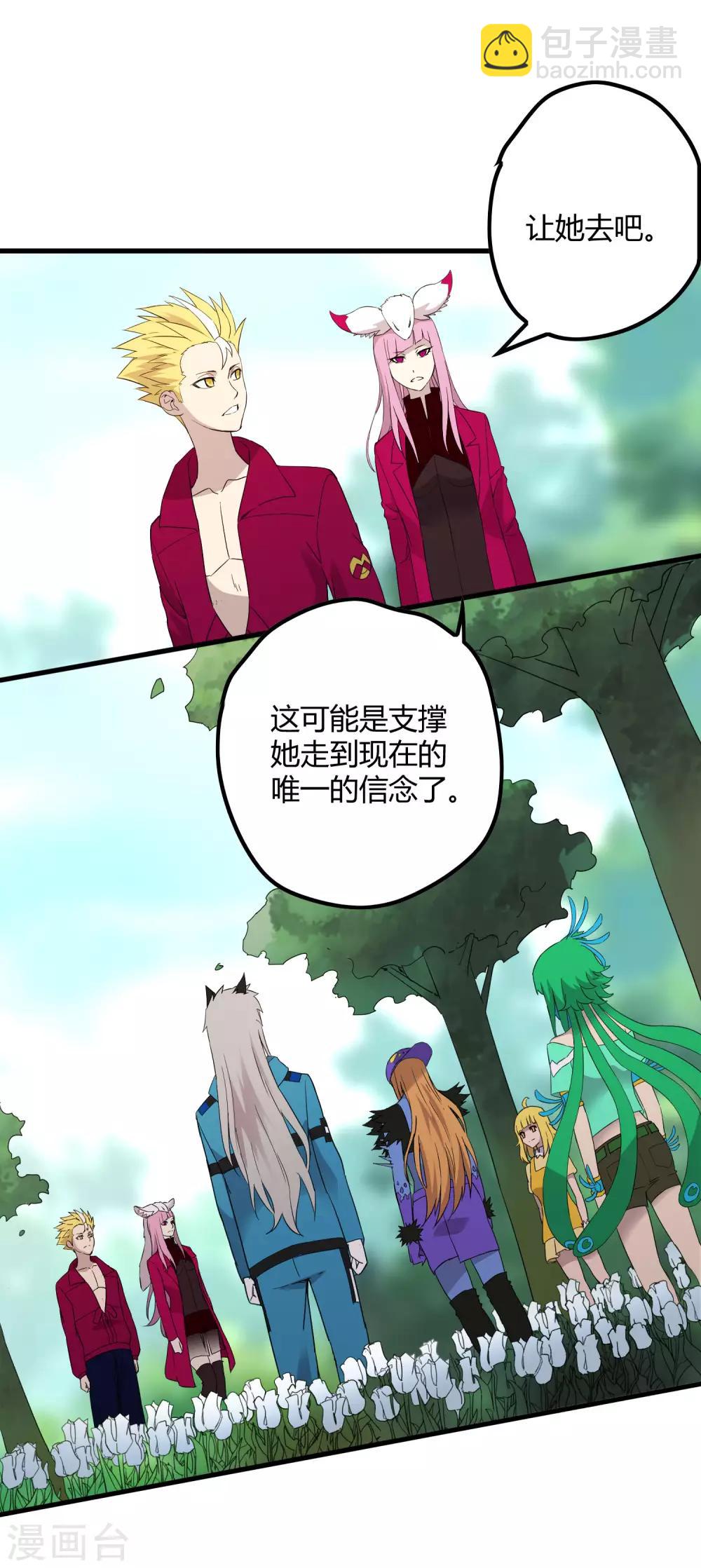 《尸兽边缘》第191话 白狼的杀机 第14页