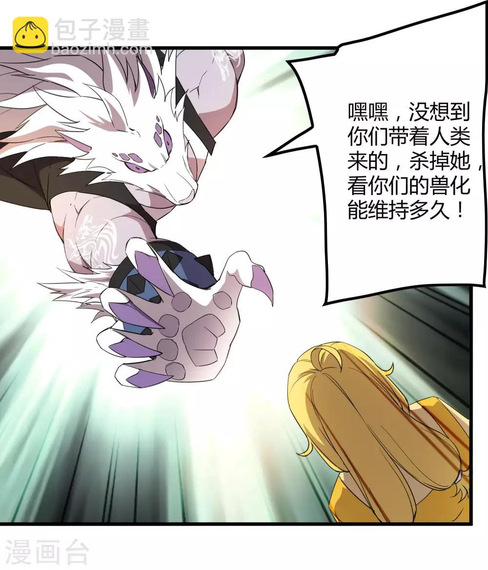 《尸兽边缘》第191话 白狼的杀机 第16页