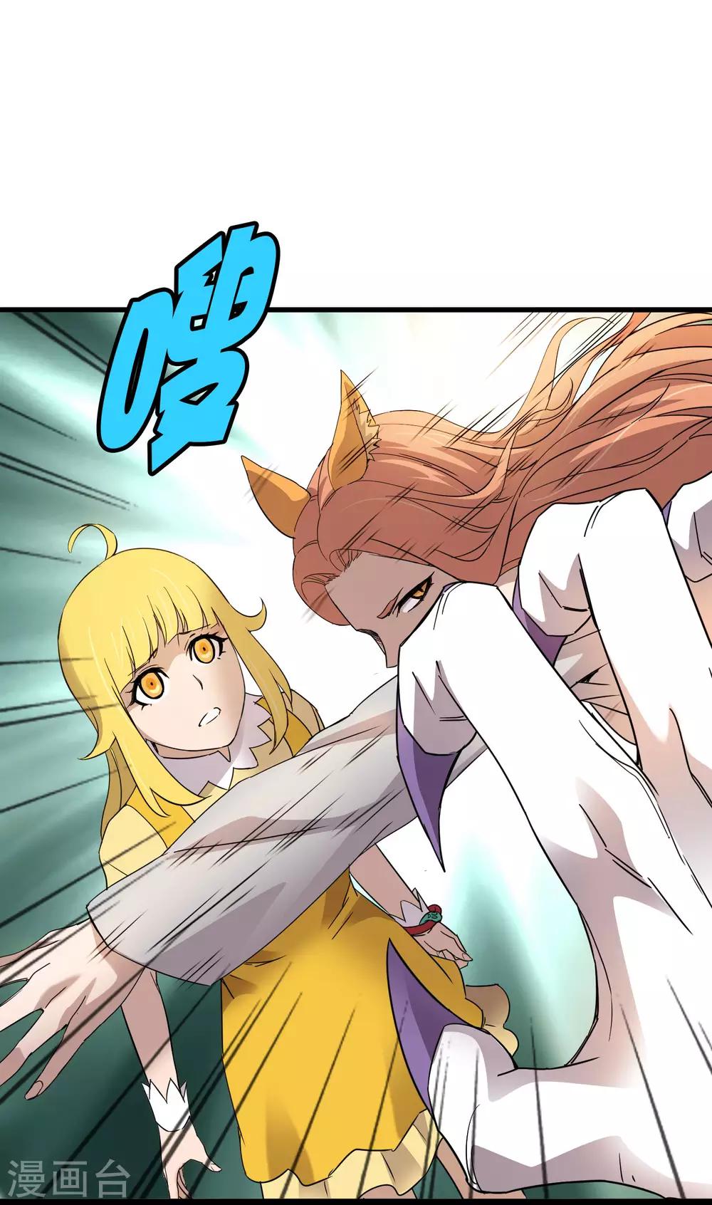 《尸兽边缘》第191话 白狼的杀机 第20页