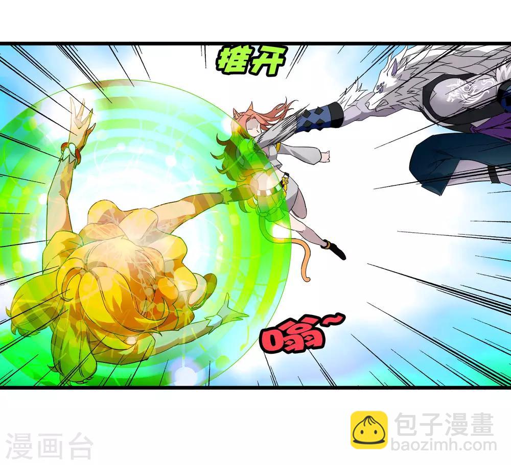 《尸兽边缘》第191话 白狼的杀机 第23页