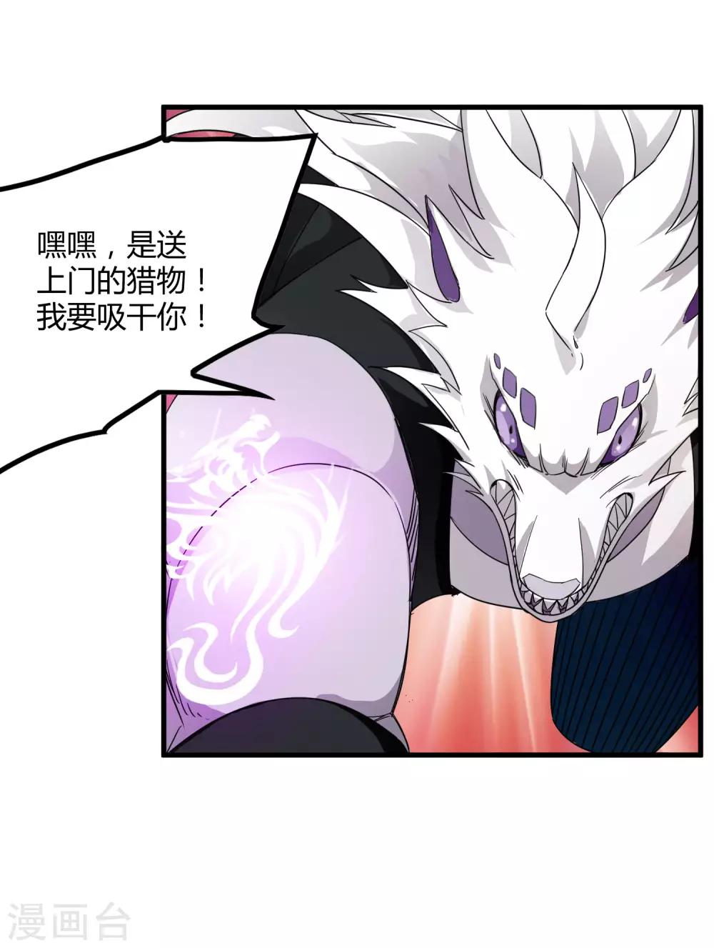 《尸兽边缘》第191话 白狼的杀机 第24页