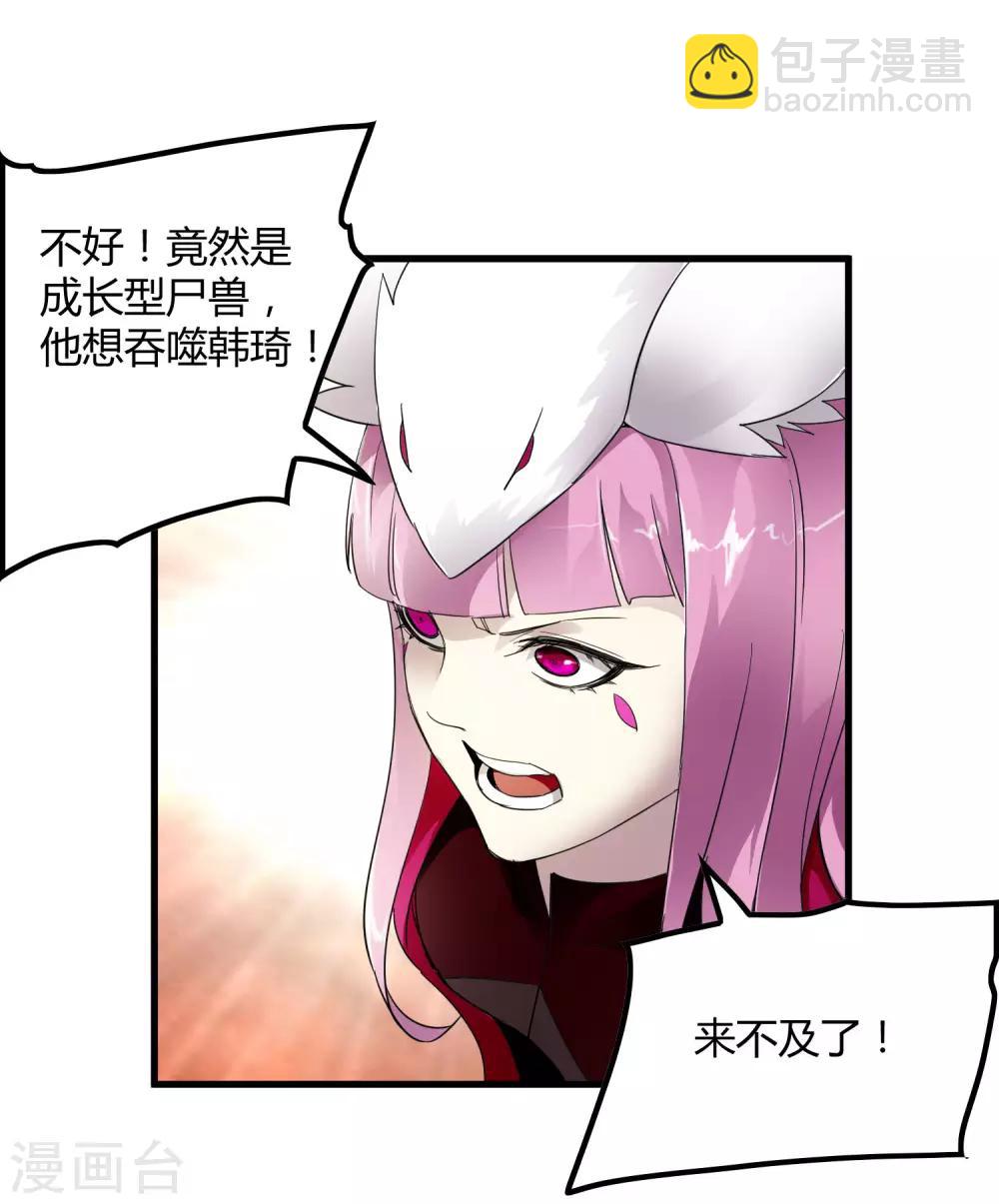 《尸兽边缘》第191话 白狼的杀机 第26页