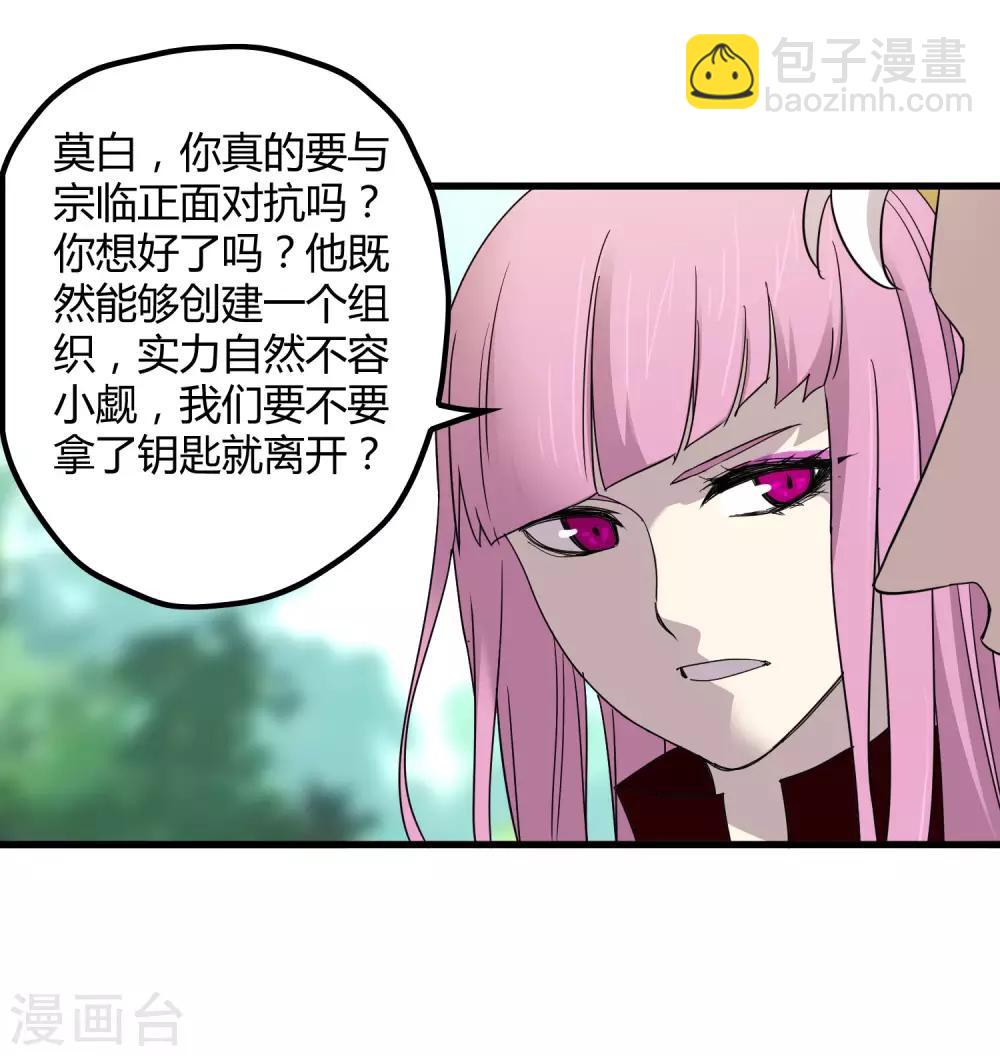 《尸兽边缘》第191话 白狼的杀机 第3页