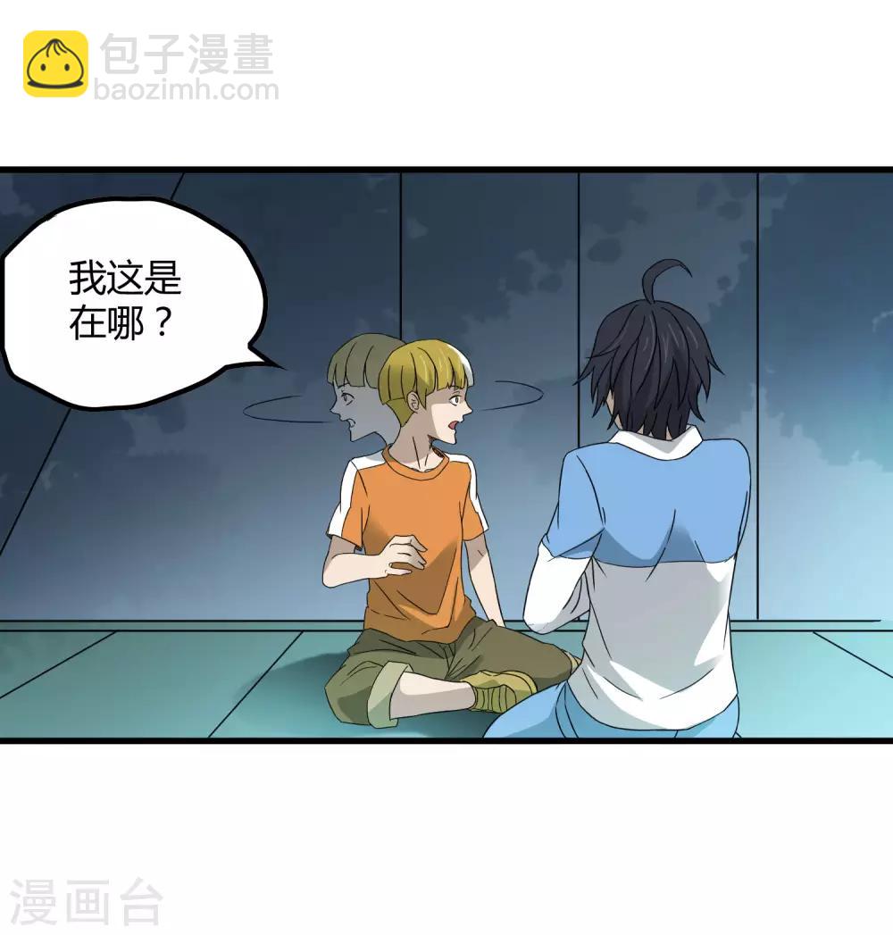 《尸兽边缘》第196话 爸爸！妈妈！ 第12页