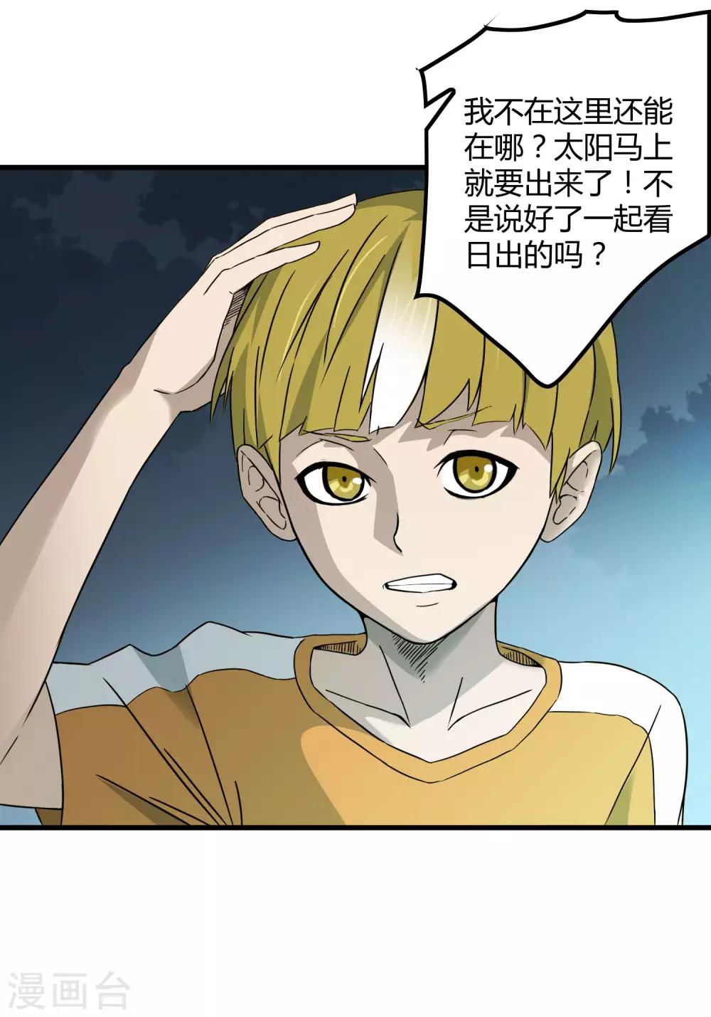 《尸兽边缘》第196话 爸爸！妈妈！ 第14页