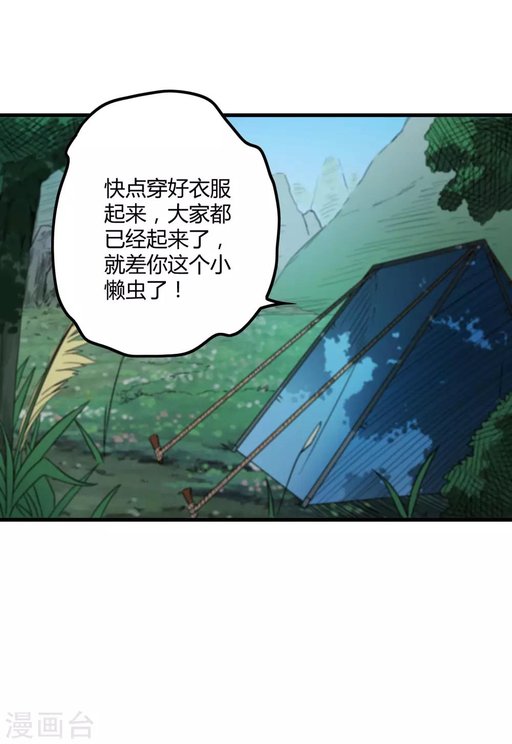 《尸兽边缘》第196话 爸爸！妈妈！ 第15页