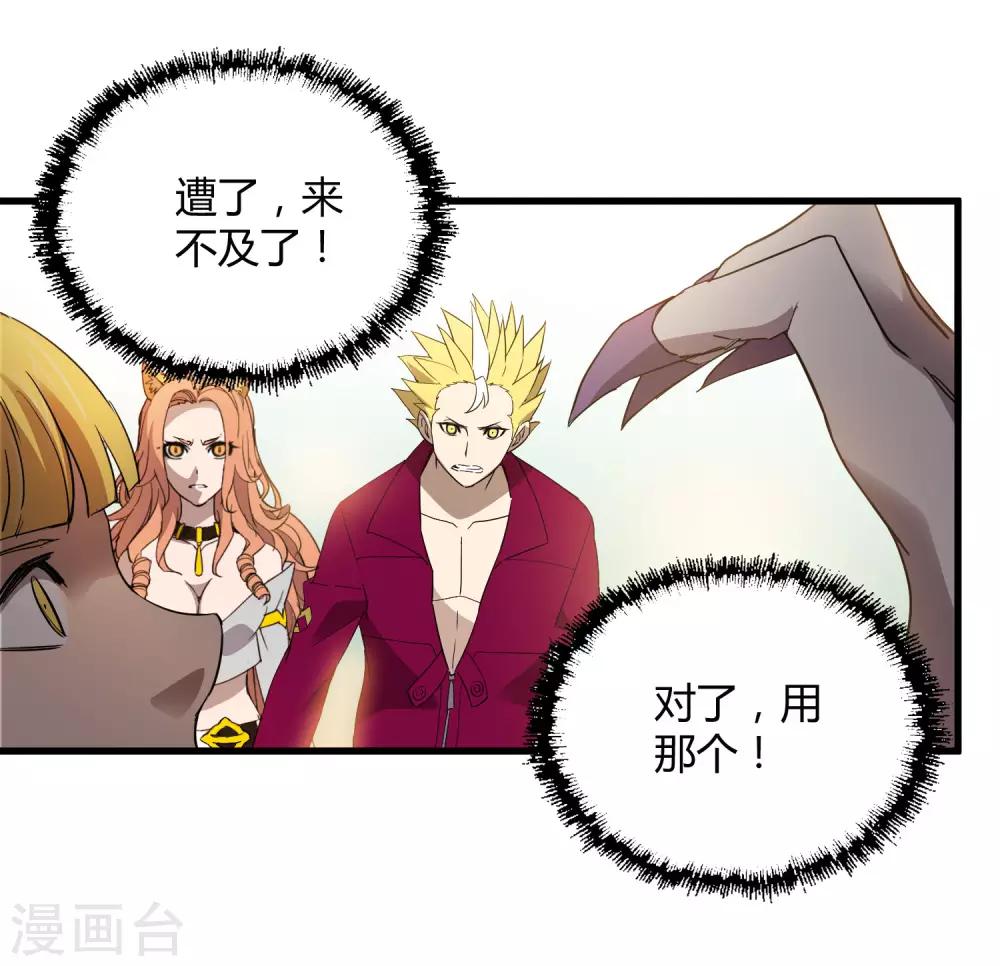 《尸兽边缘》第191话 白狼的杀机 第17页