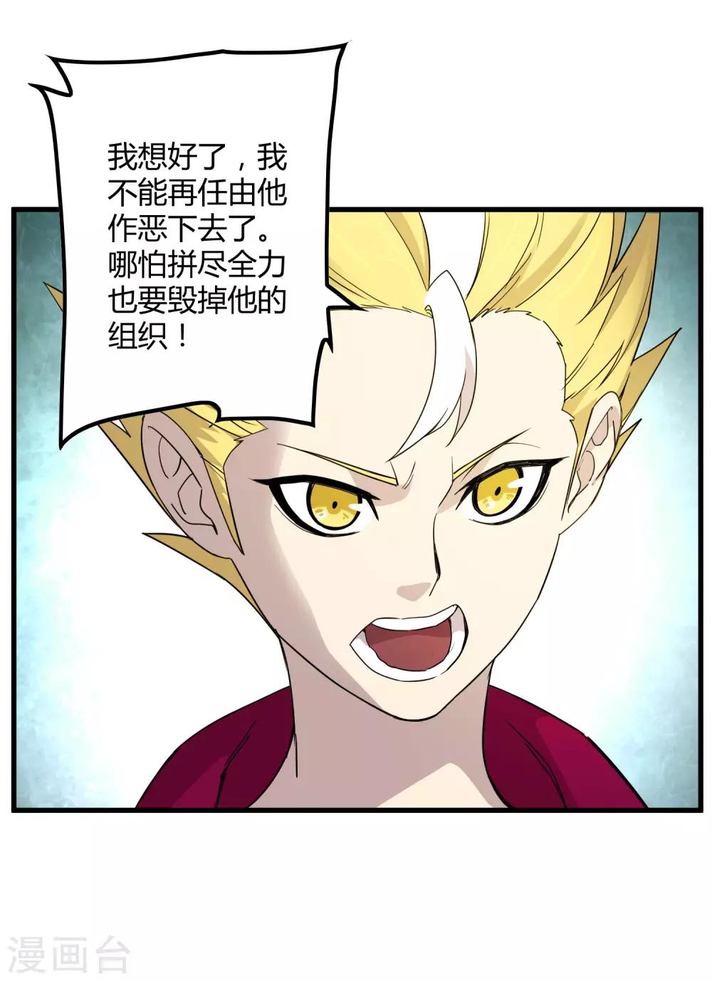 《尸兽边缘》第191话 白狼的杀机 第4页