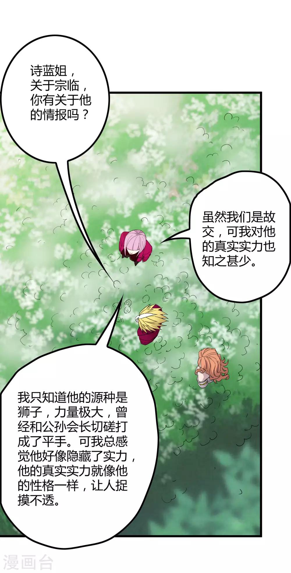 《尸兽边缘》第191话 白狼的杀机 第5页