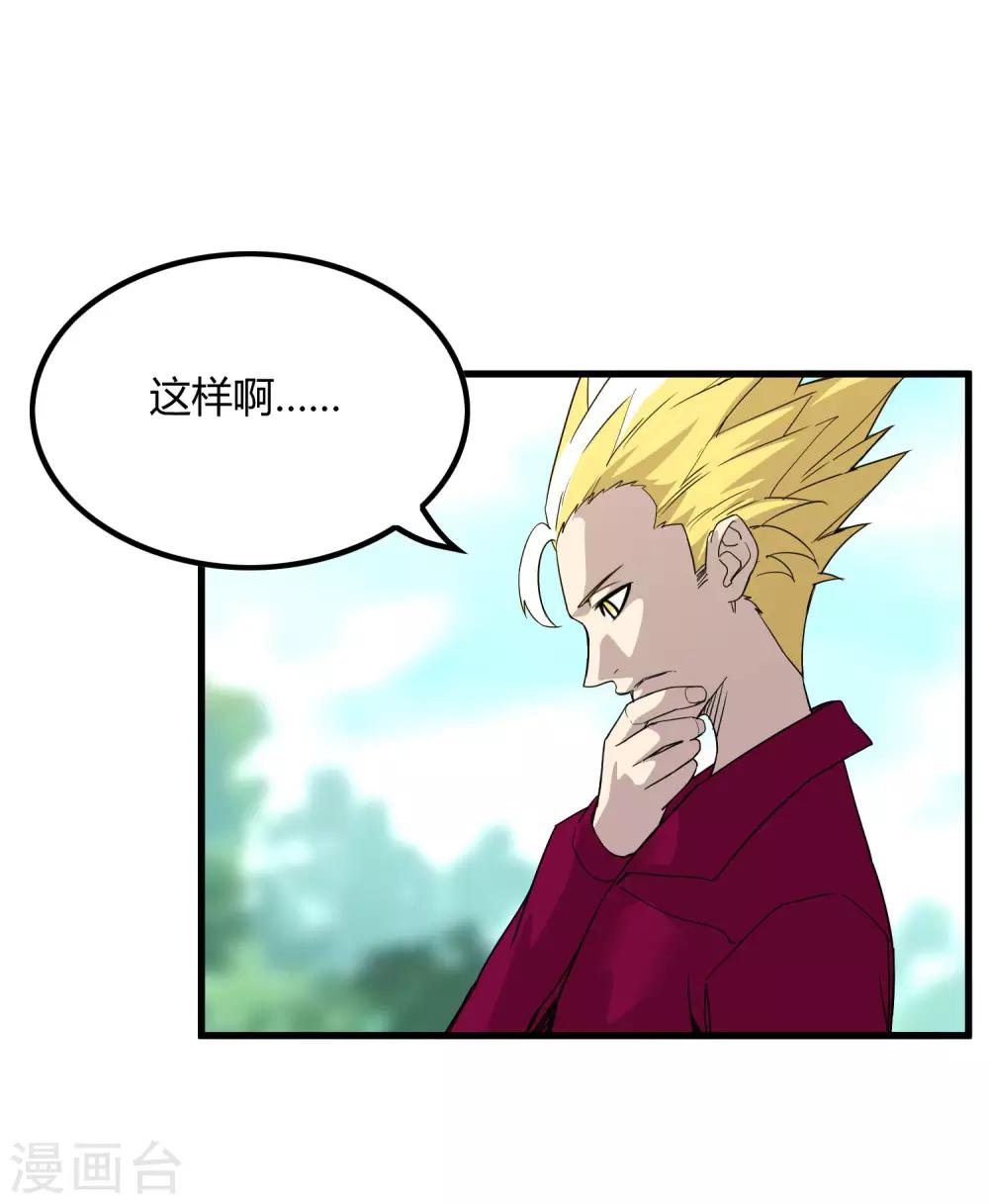 《尸兽边缘》第191话 白狼的杀机 第6页