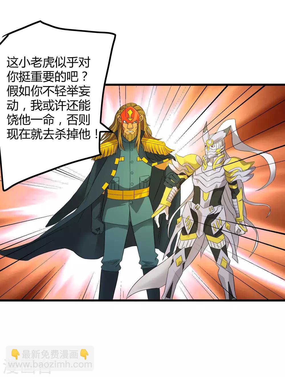 《尸兽边缘》第195话 群兽来袭 第11页