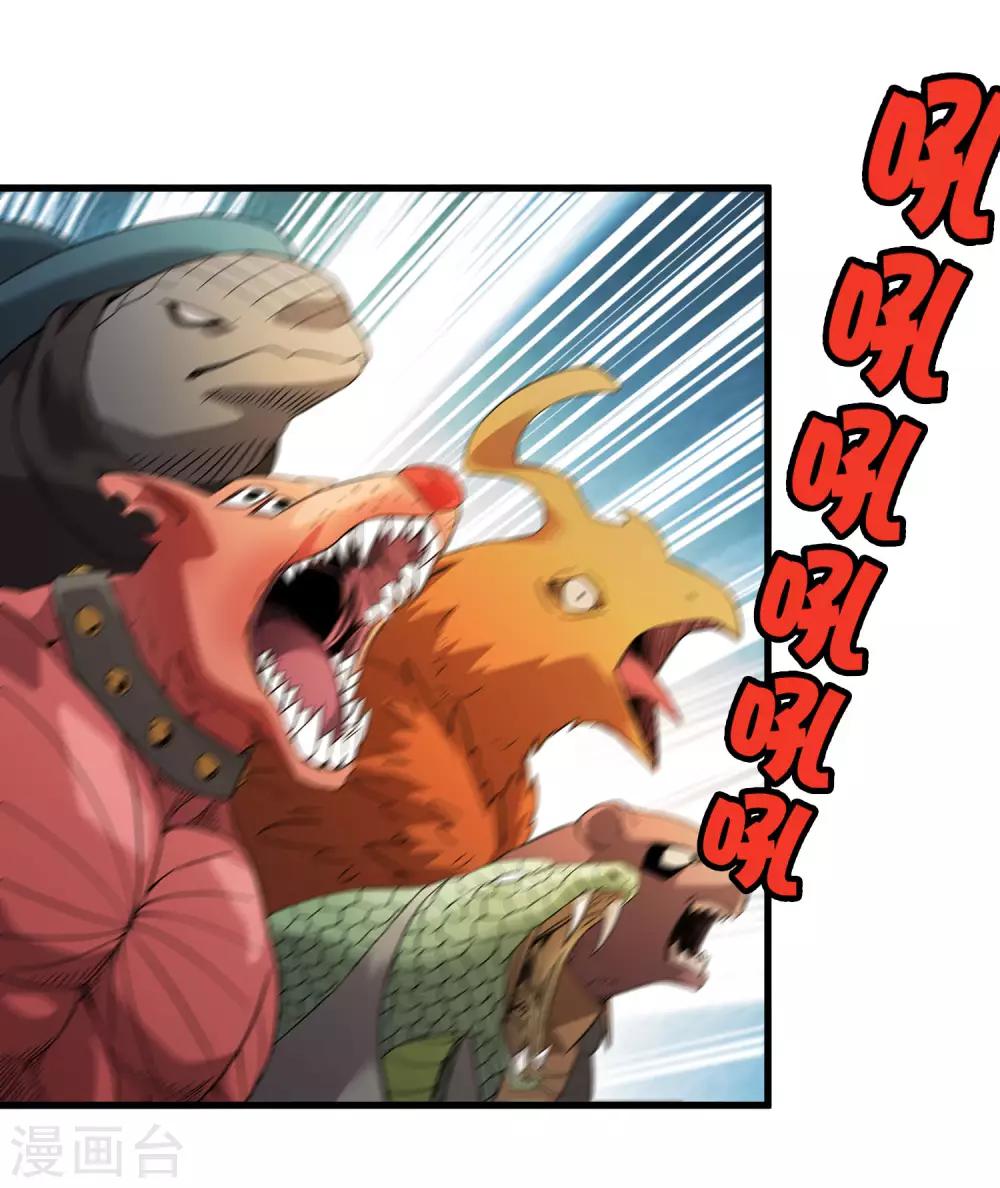 《尸兽边缘》第195话 群兽来袭 第15页