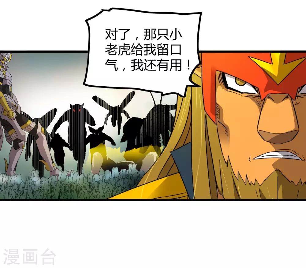 《尸兽边缘》第195话 群兽来袭 第17页