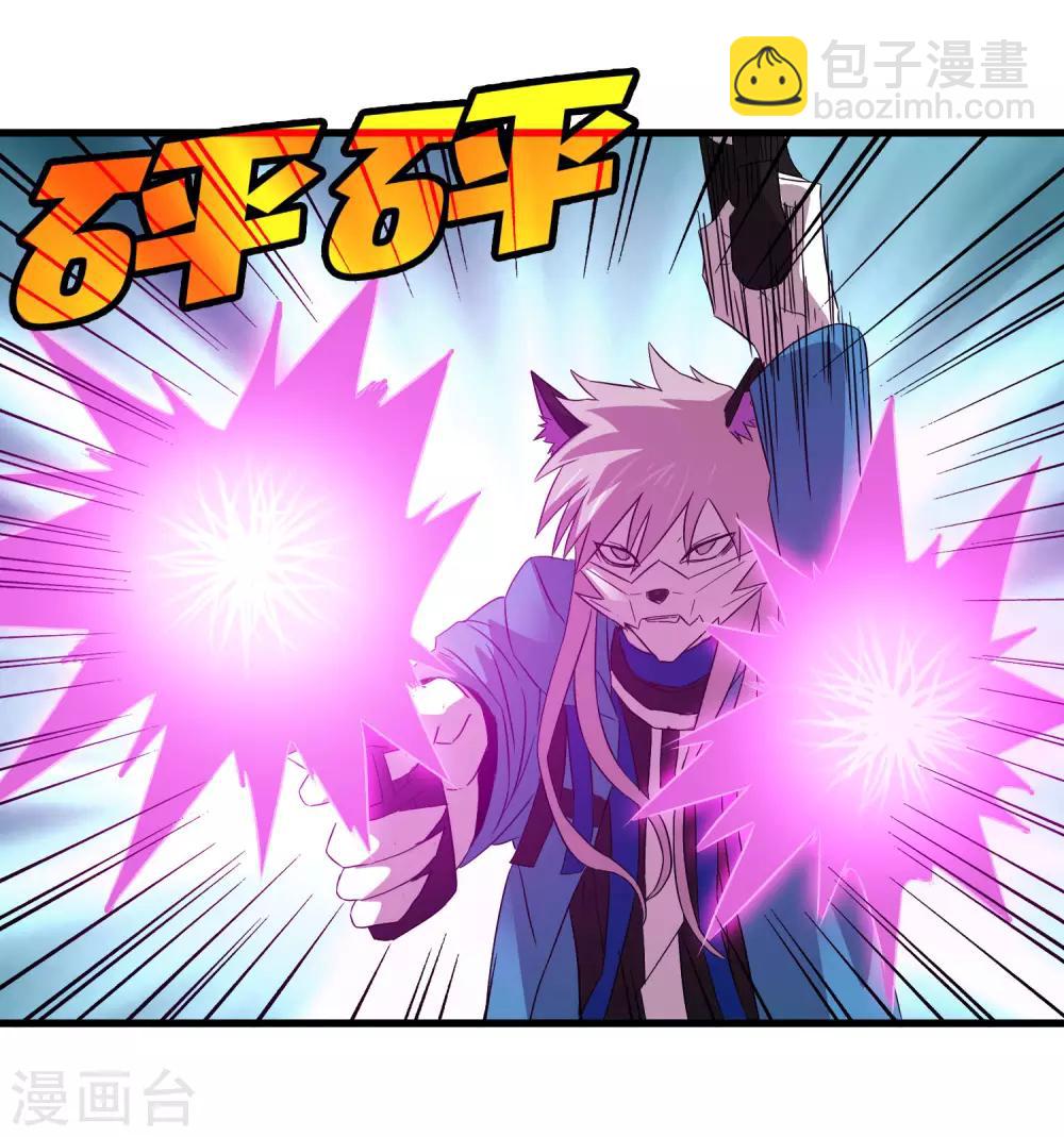 《尸兽边缘》第195话 群兽来袭 第20页
