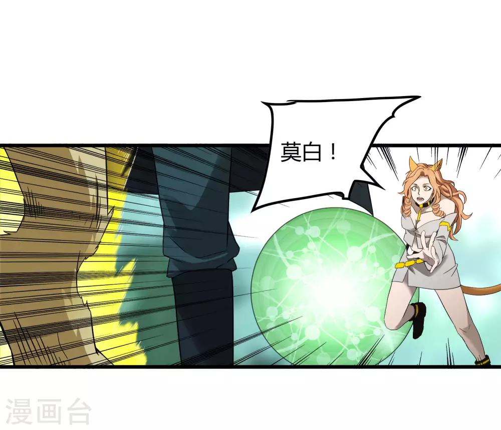 《尸兽边缘》第195话 群兽来袭 第2页
