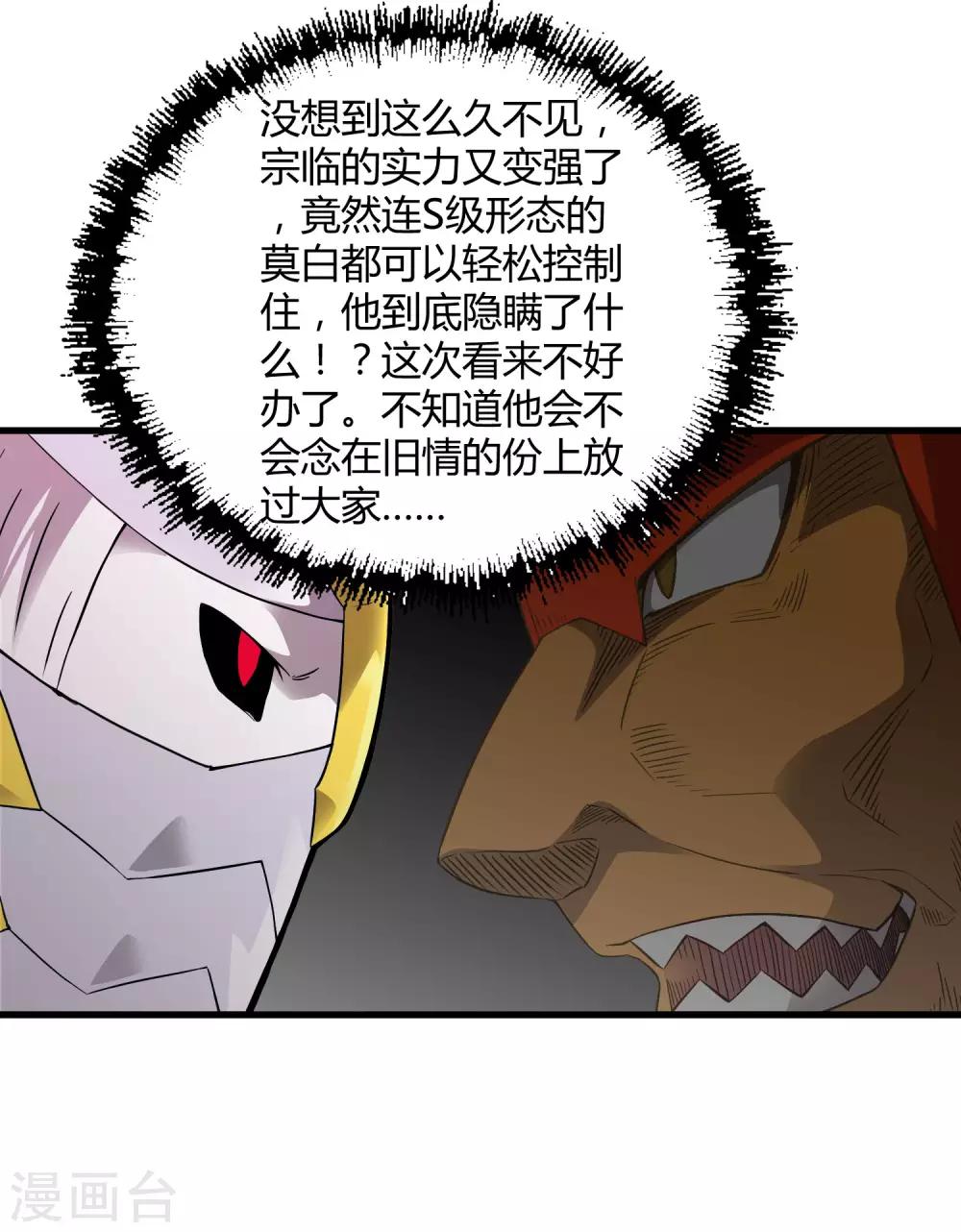 《尸兽边缘》第195话 群兽来袭 第4页