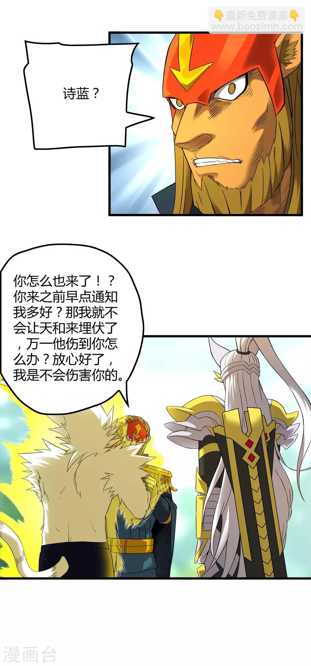 《尸兽边缘》第195话 群兽来袭 第5页