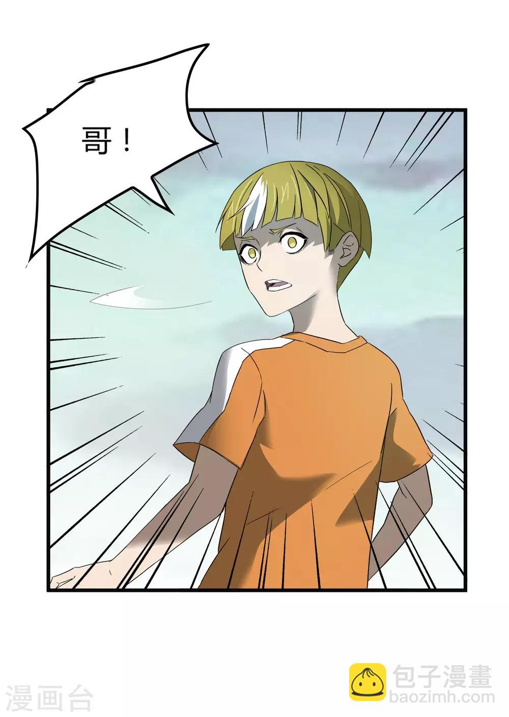 《尸兽边缘》第197话 要做初升的太阳！ 第11页