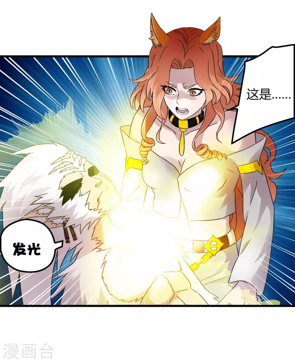 《尸兽边缘》第197话 要做初升的太阳！ 第24页