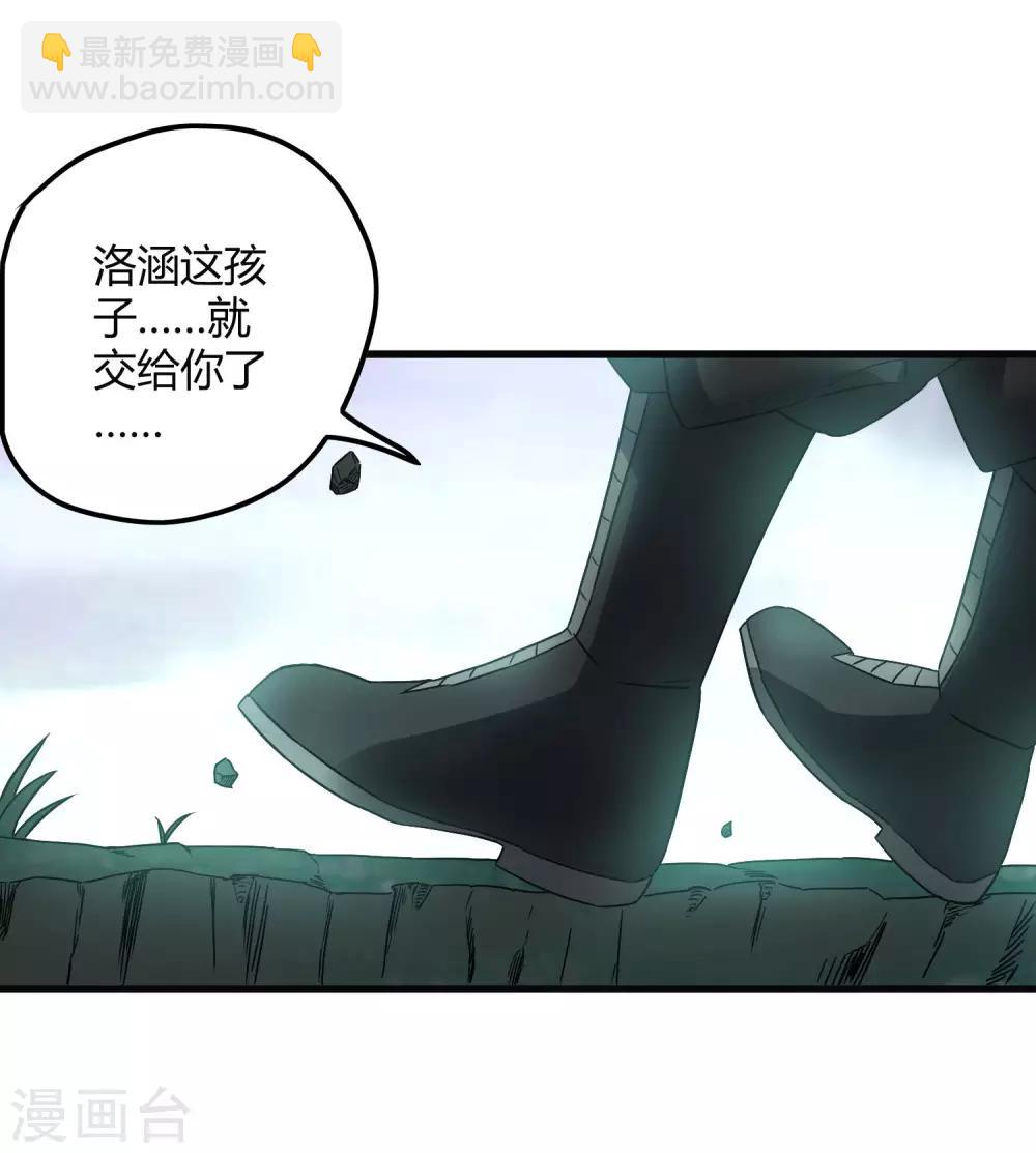 《尸兽边缘》第197话 要做初升的太阳！ 第6页