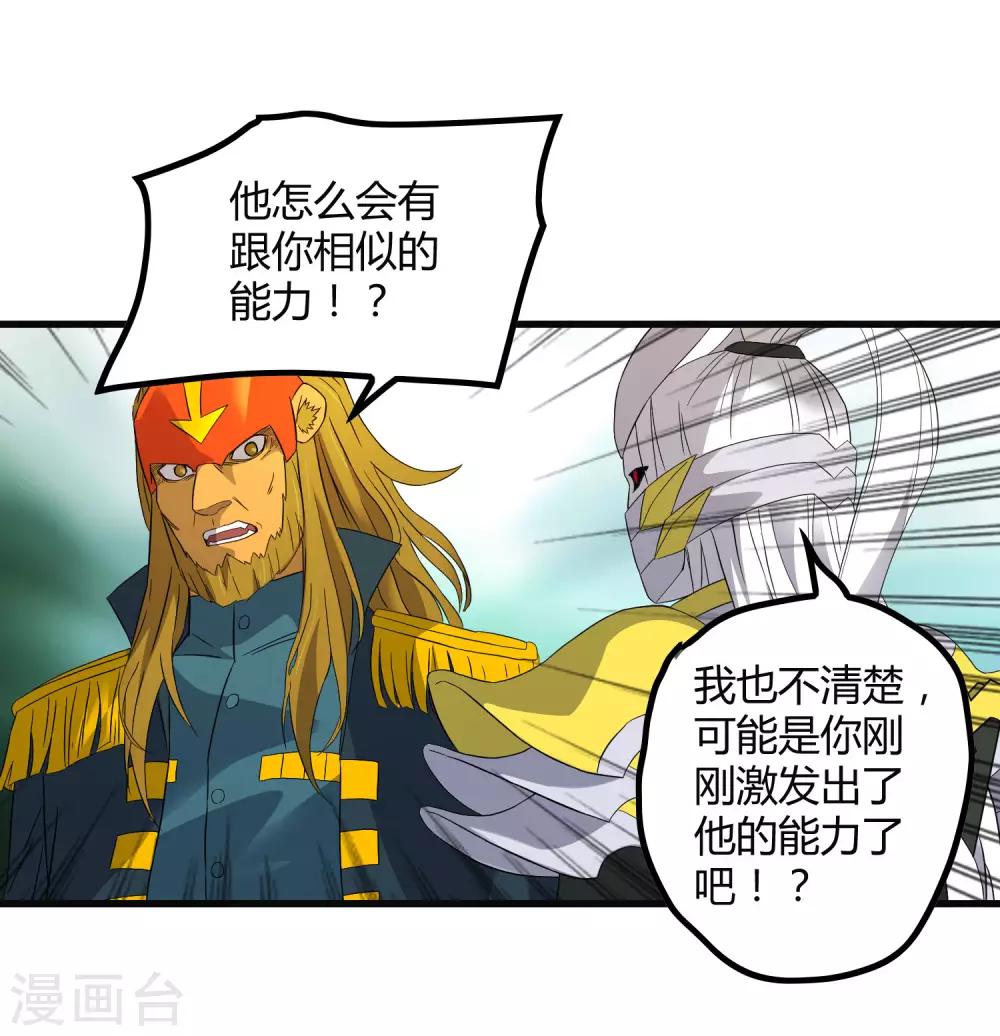 《尸兽边缘》第198话 白虎监兵 第18页