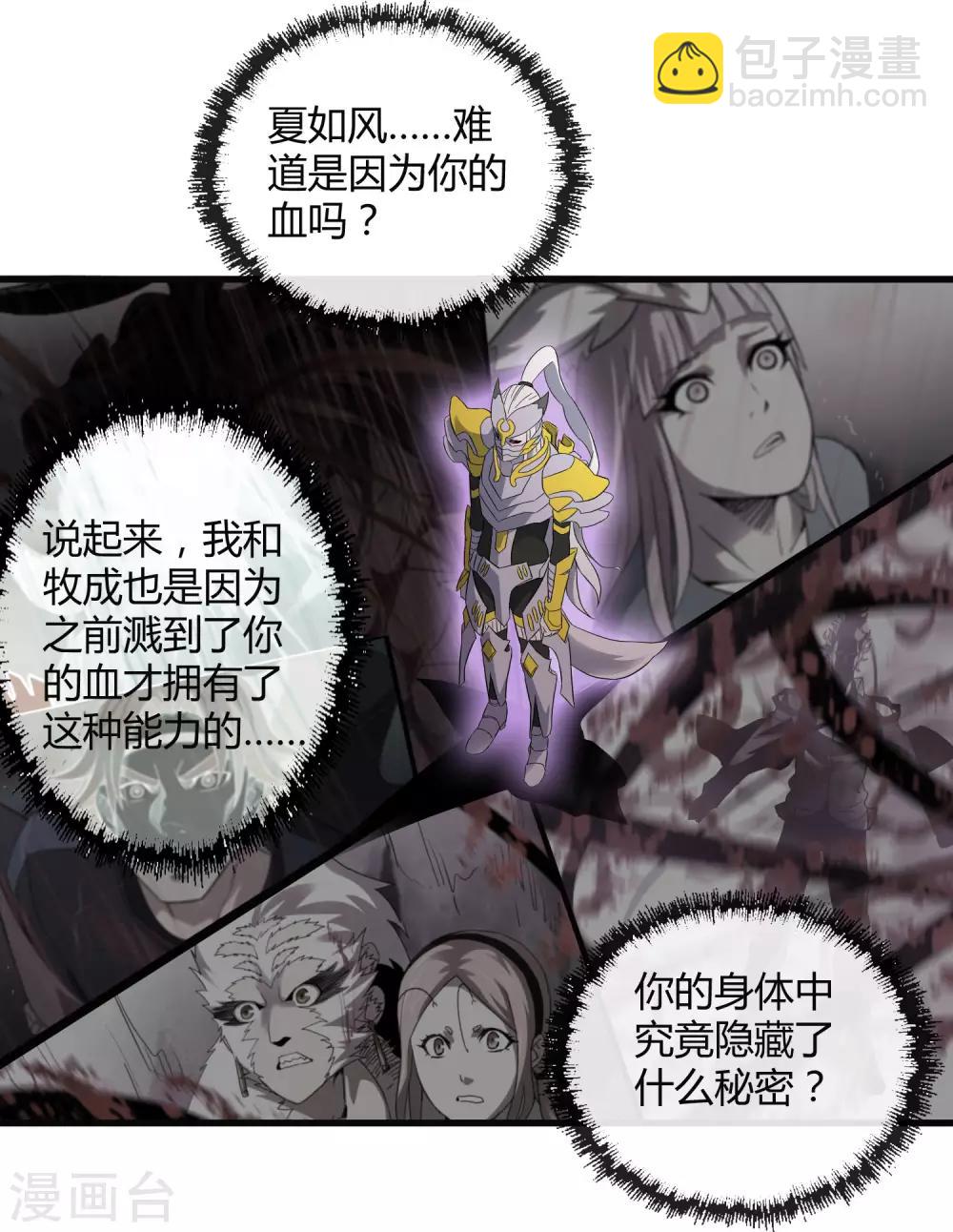 《尸兽边缘》第198话 白虎监兵 第19页