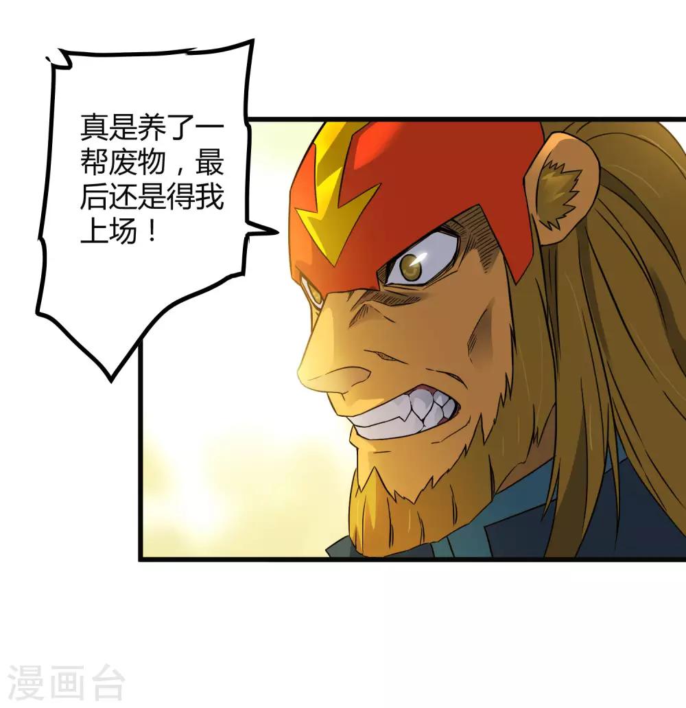 《尸兽边缘》第198话 白虎监兵 第20页