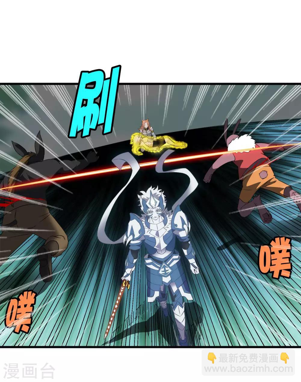《尸兽边缘》第198话 白虎监兵 第7页