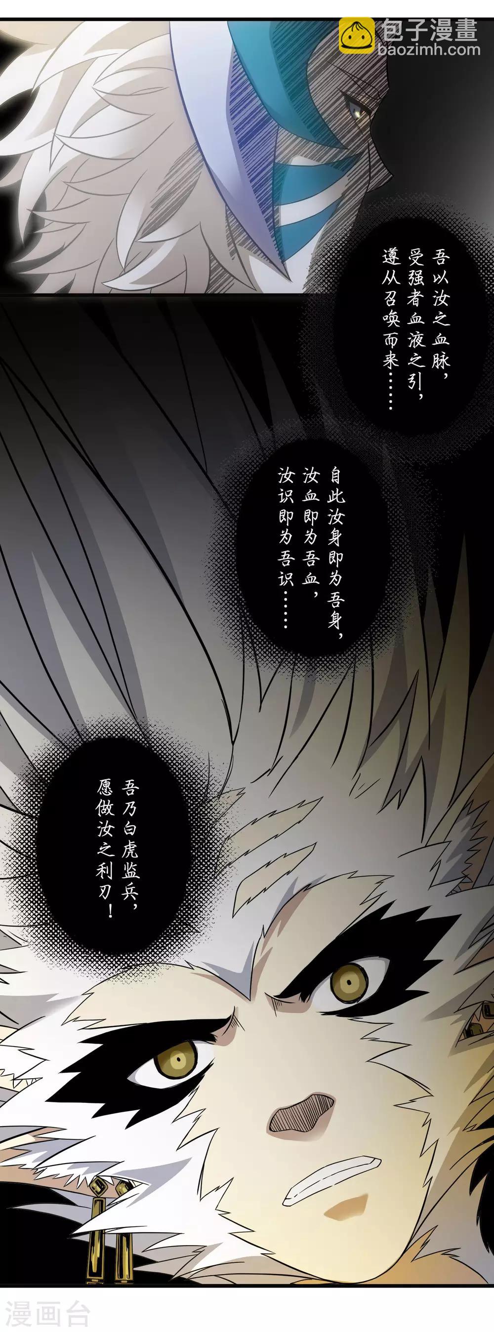 《尸兽边缘》第198话 白虎监兵 第11页