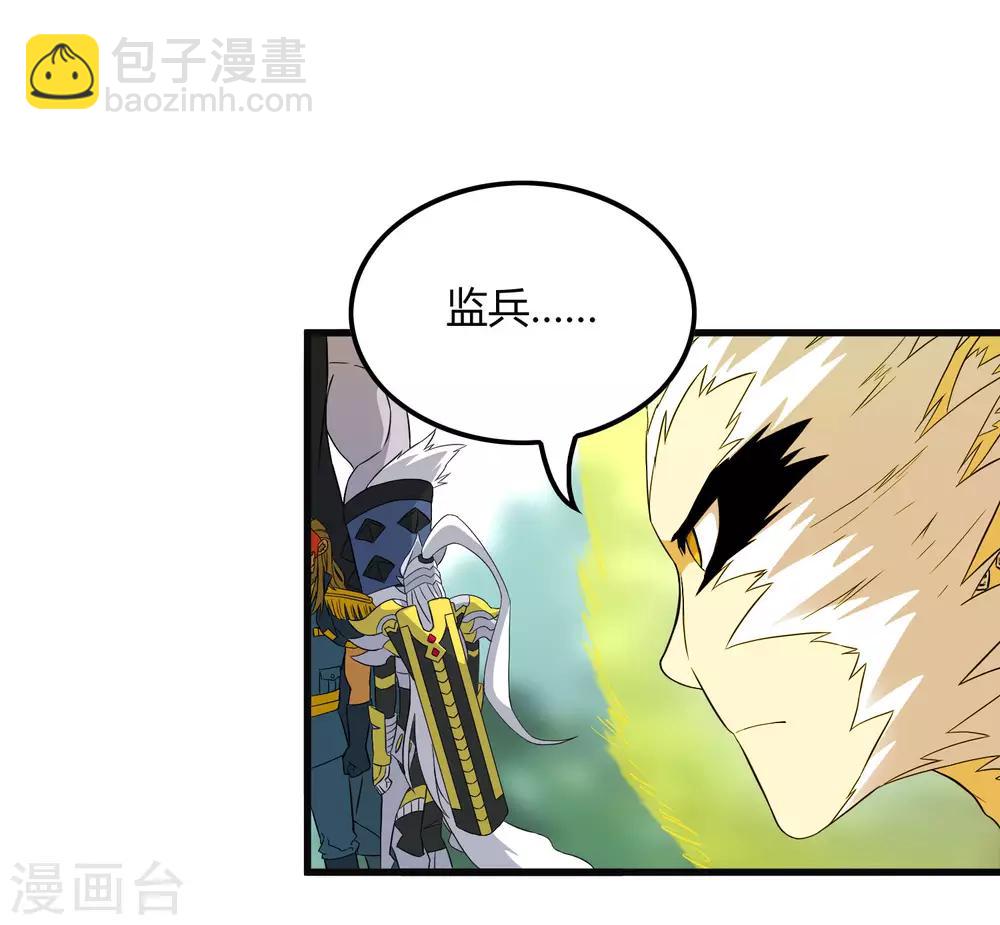 《尸兽边缘》第198话 白虎监兵 第12页