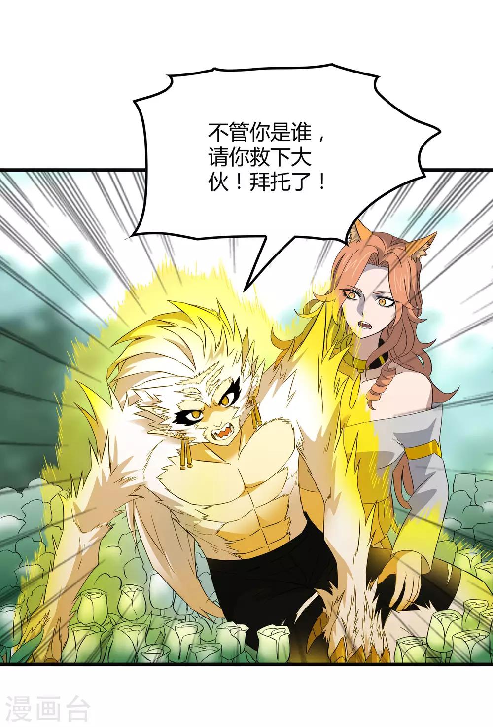 《尸兽边缘》第198话 白虎监兵 第13页