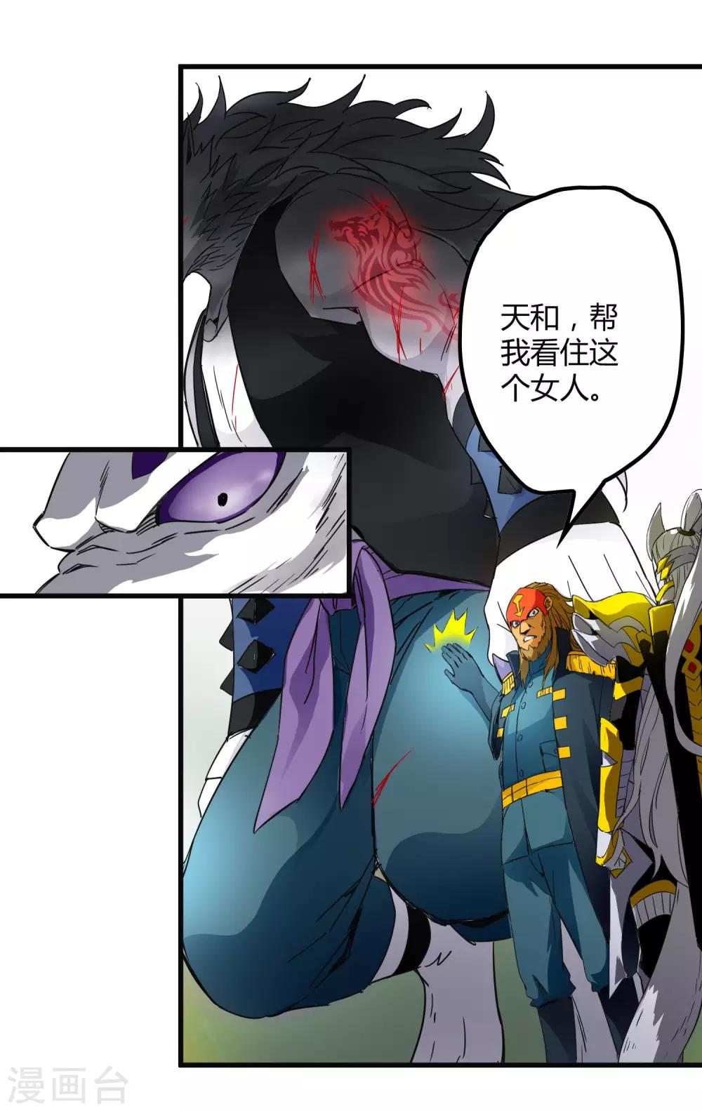 《尸兽边缘》第198话 白虎监兵 第21页