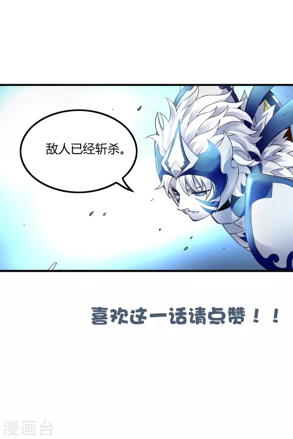 《尸兽边缘》第198话 白虎监兵 第28页