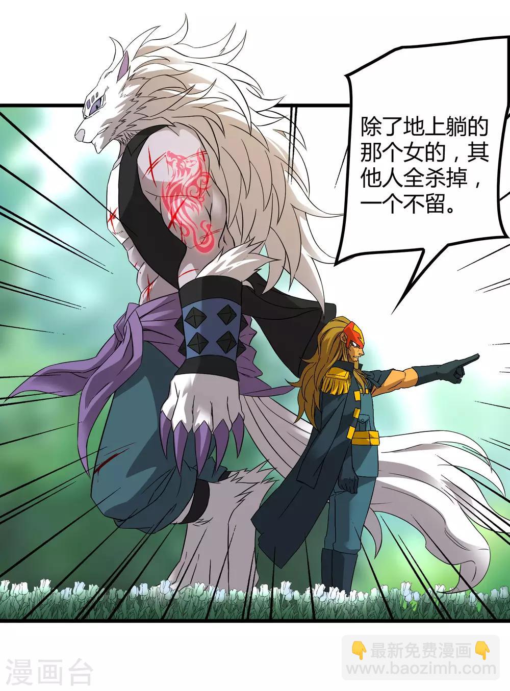 《尸兽边缘》第195话 群兽来袭 第14页