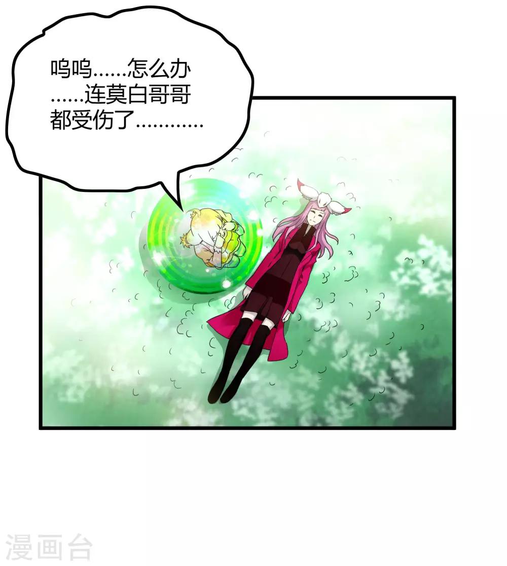 《尸兽边缘》第195话 群兽来袭 第28页