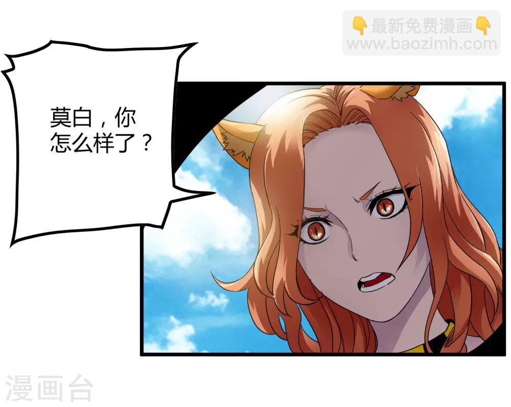 《尸兽边缘》第195话 群兽来袭 第29页