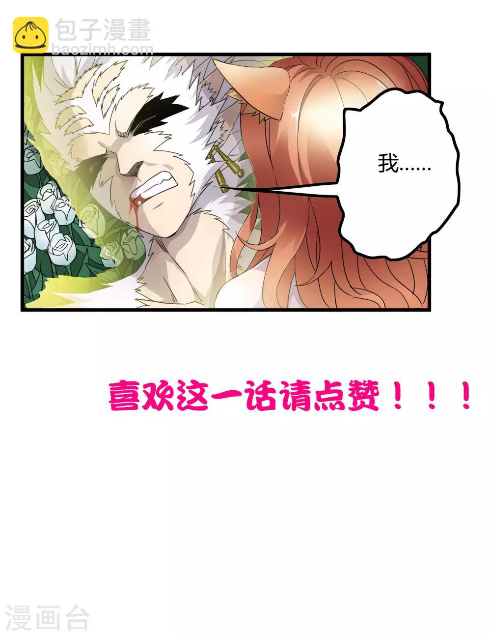 《尸兽边缘》第195话 群兽来袭 第30页
