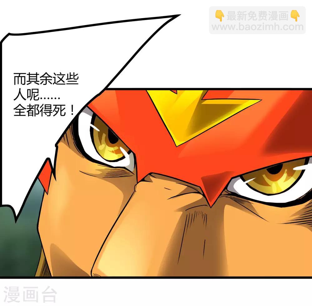 《尸兽边缘》第195话 群兽来袭 第6页
