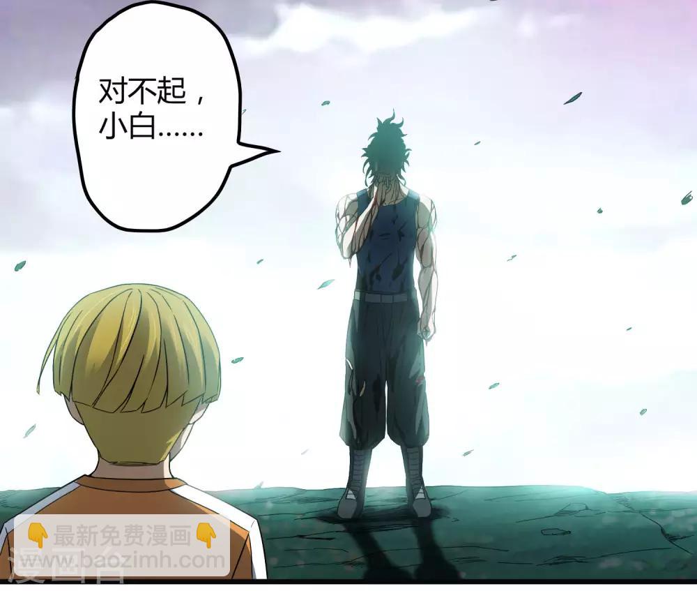 《尸兽边缘》第197话 要做初升的太阳！ 第3页