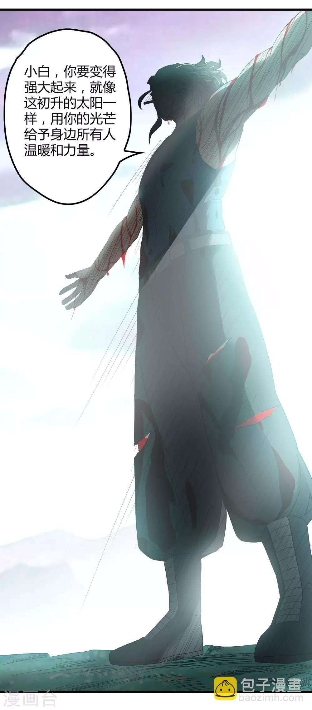 《尸兽边缘》第197话 要做初升的太阳！ 第5页
