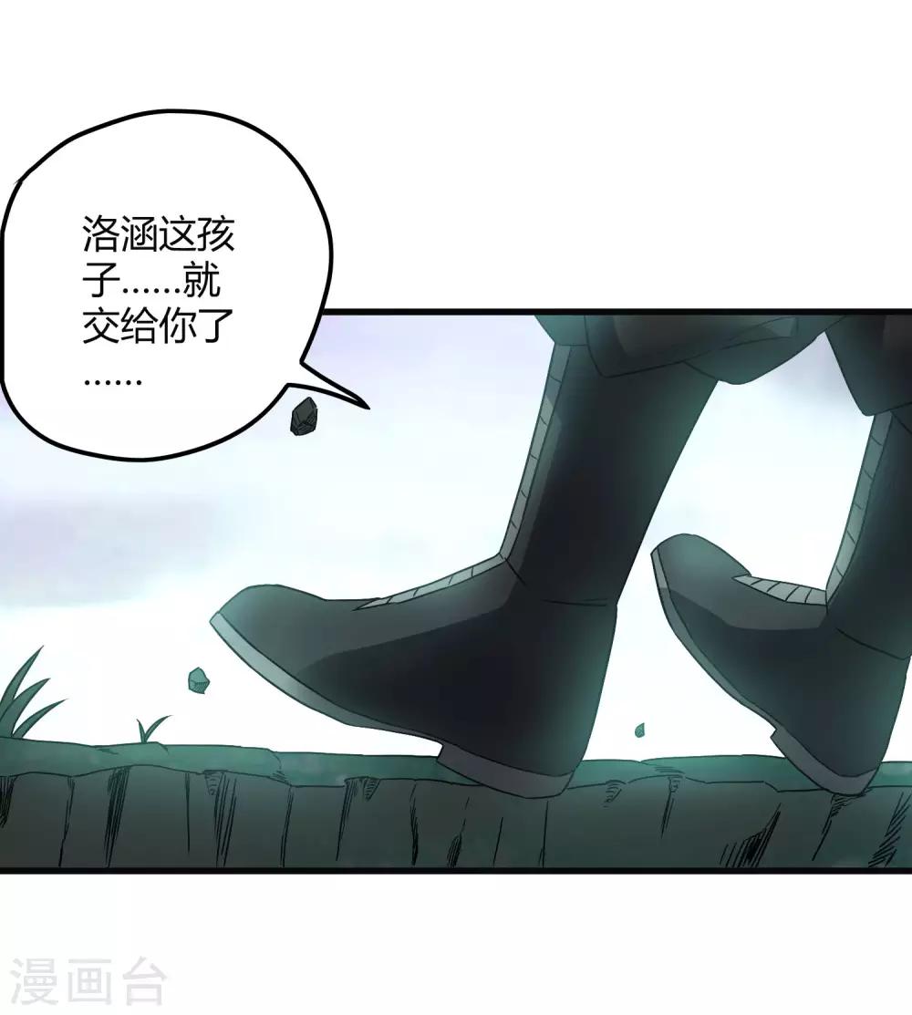 《尸兽边缘》第197话 要做初升的太阳！ 第6页
