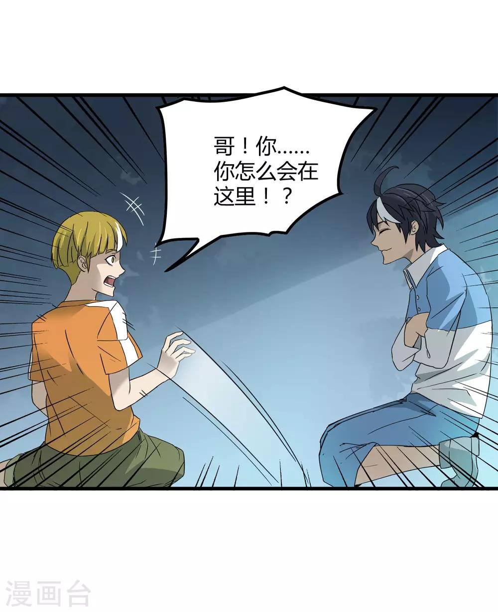 《尸兽边缘》第196话 爸爸！妈妈！ 第11页